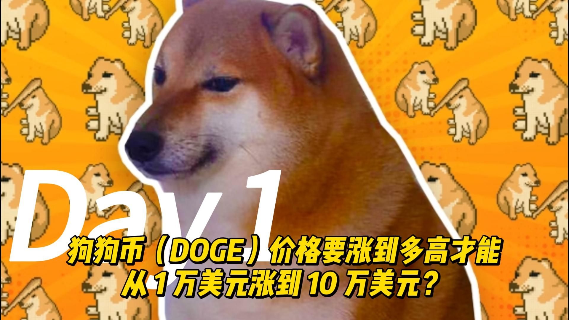 平博体育-狗狗币创下年内新高，上扬幅高达6.1%，还能追吗？