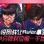 平博体育sport-包含TheShy与30激战FPX分钟风云突变里尔今晨刷新队史纪录，网友：关键时刻山东男篮队长鼓劲的词条  第1张